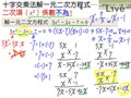 §4-1　因式分解解一元二次方程式