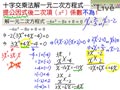 §4-1　因式分解解一元二次方程式