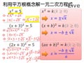 §4-2　配方法與公式解