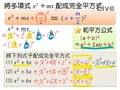 §814-8142　配方法與公式解