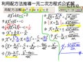 §4-2　配方法與公式解