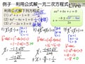 §4-2　配方法與公式解