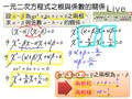 §814-8142　配方法與公式解