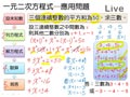 §814-8143　一元二次方程式應用問題