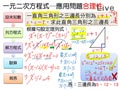 §4-3　一元二次方程式應用問題