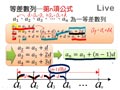 §1-1　等差數列