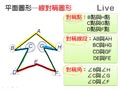 §822-8222　垂直、平分與線對稱圖形