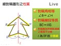 §822-8222　垂直、平分與線對稱圖形