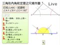 §823-8231　三角形的內角與外角
