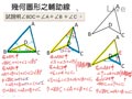 §823-8231　三角形的內角與外角