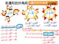 §3-1　三角形的內角與外角