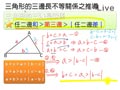 §3-3　三角形的邊角關係