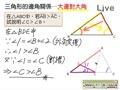 §3-3　三角形的邊角關係