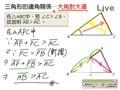 §3-3　三角形的邊角關係