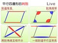 §4-2　平行四邊形