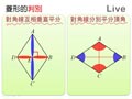 §824-8243　特殊平行四邊形與梯形