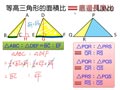 §911-9111　比例線段