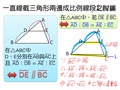 §911-9111　比例線段