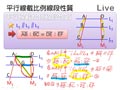 §1-1　比例線段