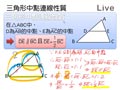 §1-1　比例線段