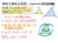 §911-9113　相似三角形