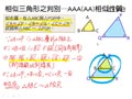 §911-9113　相似三角形