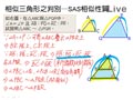 §1-3　相似三角形