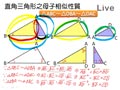 §1-3　相似三角形