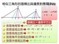 §1-3　相似三角形