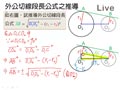 §2-1　點、直線、圓之間的關係