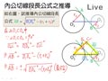 §2-1　點、直線、圓之間的關係