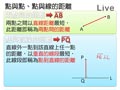 §2-1　點、直線、圓之間的關係