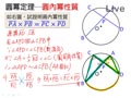 §2-2　圓心角、圓周角及弦切角