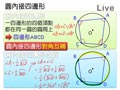 §2-2　圓心角、圓周角及弦切角