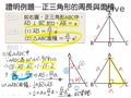 §913-9131　幾何推理證明