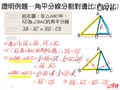 §913-9131　幾何推理證明