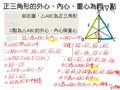 §913-9132　三角形的外心、內心與重心