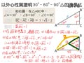 §3-2　三角形的外心、內心與重心