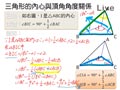 §913-9132　三角形的外心、內心與重心