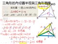 §3-2　三角形的外心、內心與重心