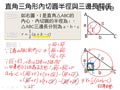 §913-9132　三角形的外心、內心與重心