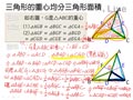 §3-2　三角形的外心、內心與重心