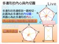 §913-9133　多邊形的外心與內心