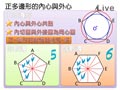 §3-3　多邊形的外心與內心