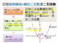 §1-2　配方法與二次函數