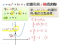 §1-2　配方法與二次函數