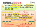 §923-9232　資料分析與統計量值