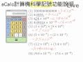 eCalc計算機科學記號功能說明